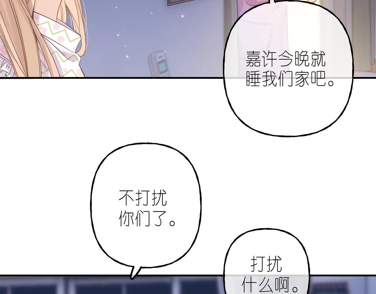第41话 借宿 第42页