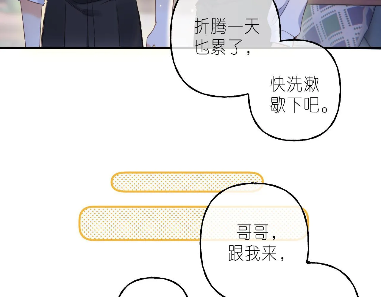 第41话 借宿 第44页