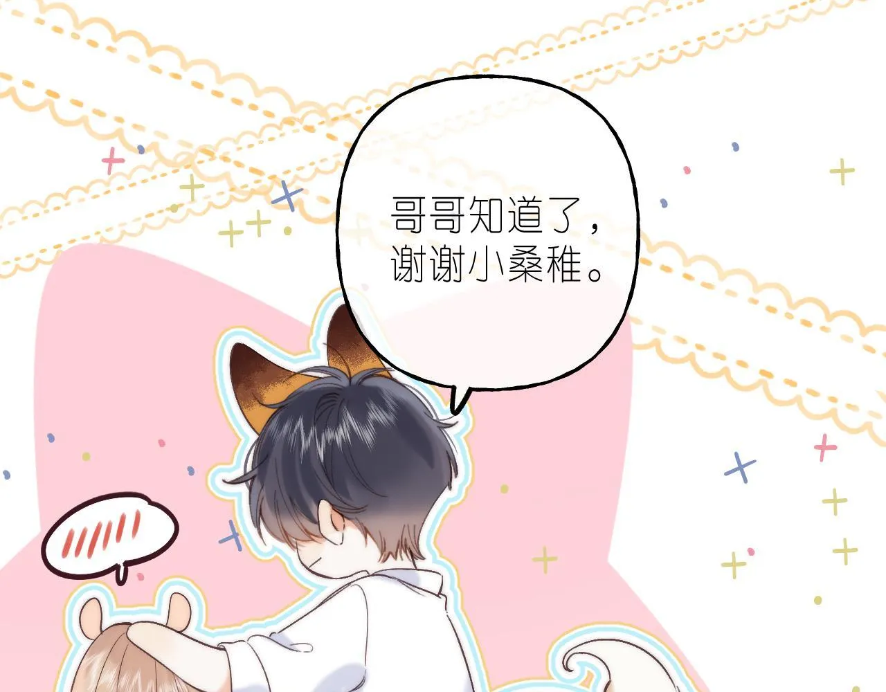 第41话 借宿 第60页
