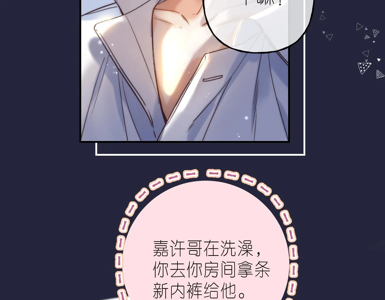 第41话 借宿 第70页