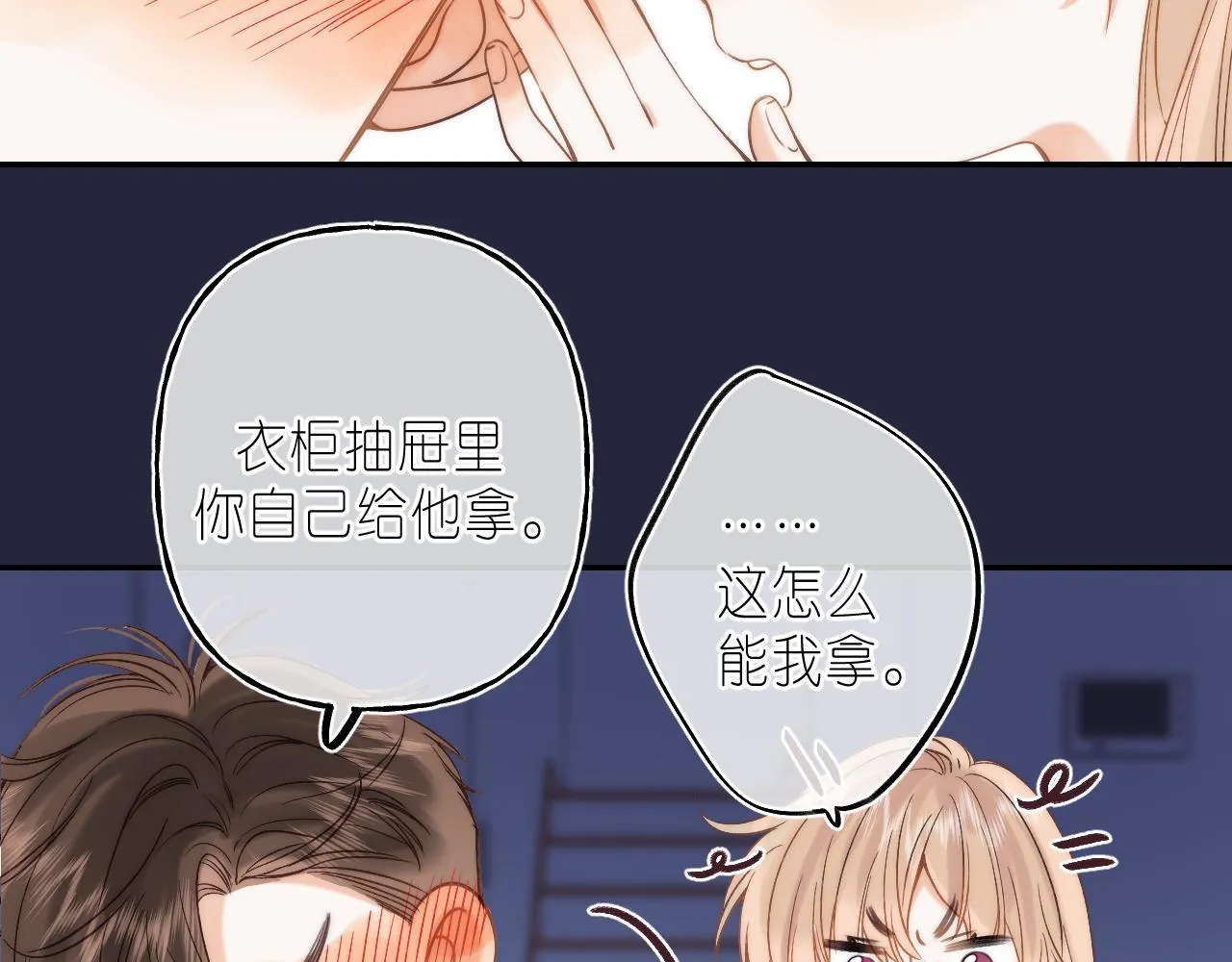 第41话 借宿 第72页