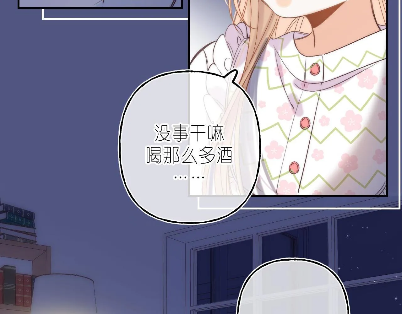 第41话 借宿 第75页