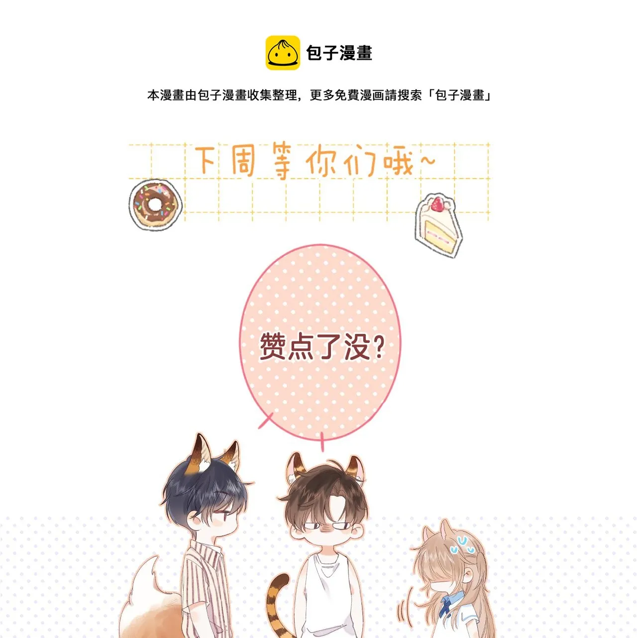 第41话 借宿 第97页