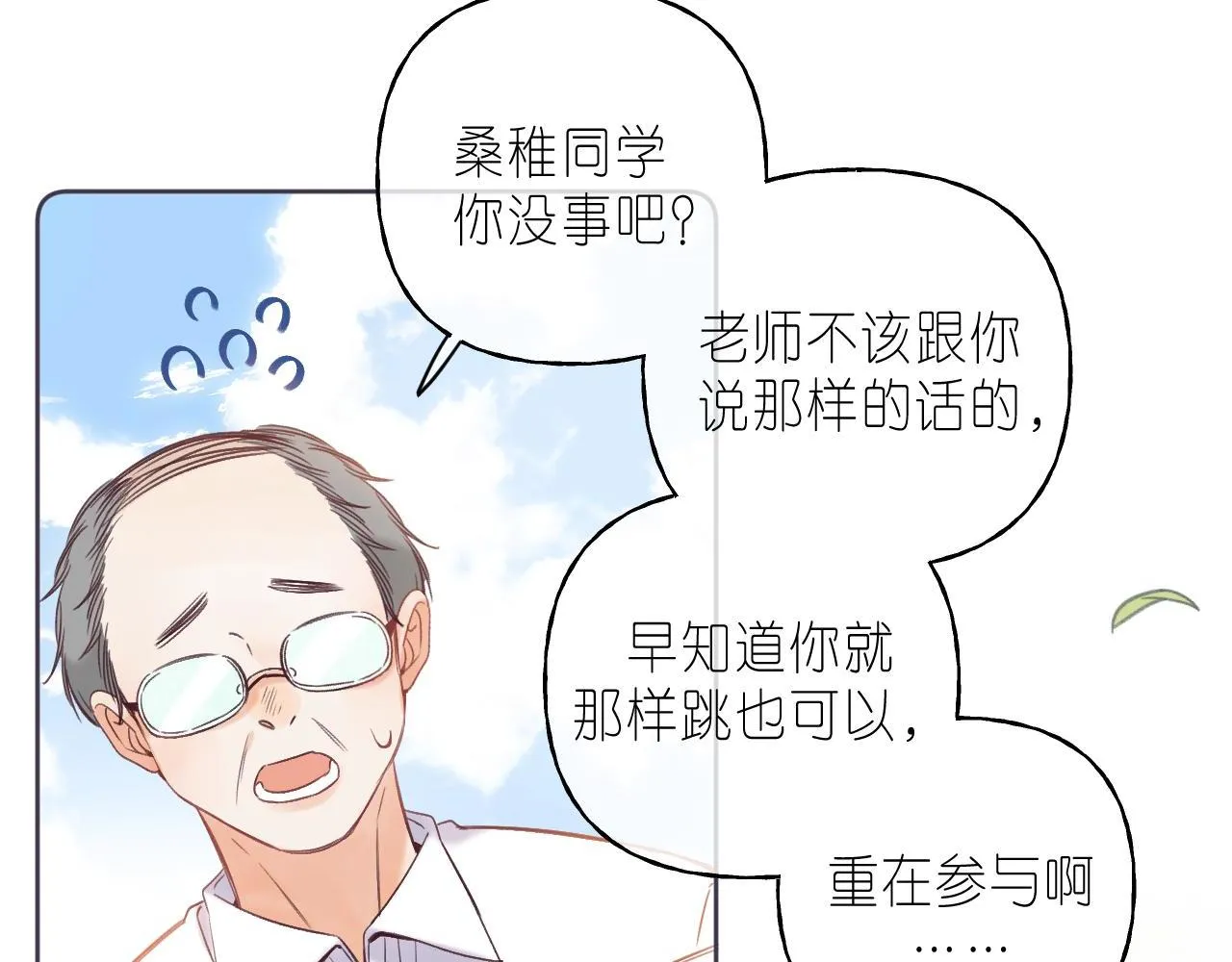 第25话 他是我爸爸 第14页