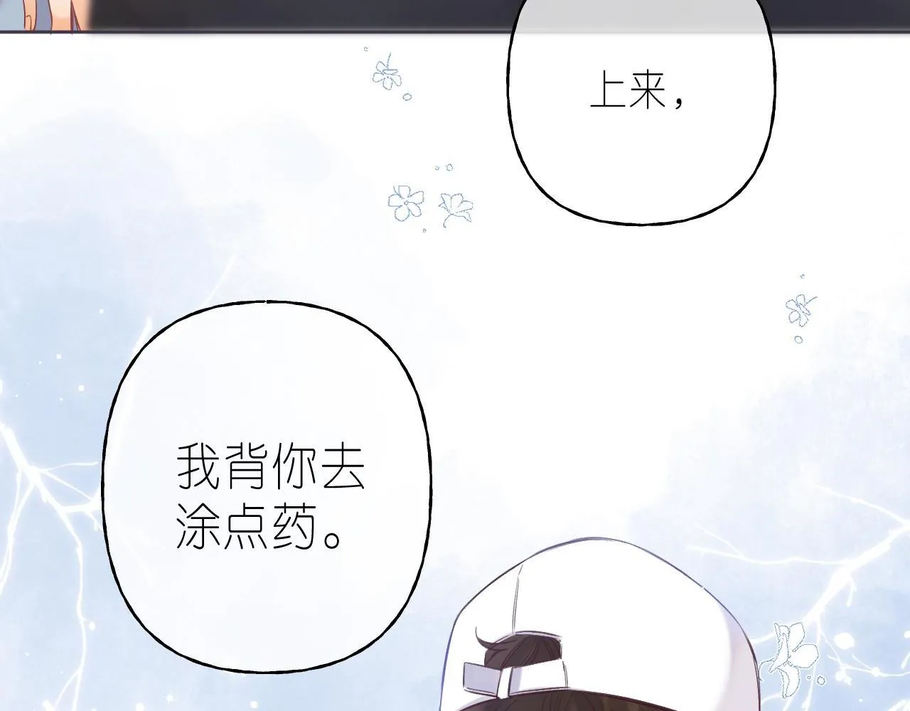 第25话 他是我爸爸 第29页