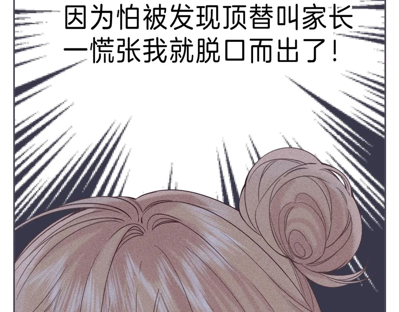 第25话 他是我爸爸 第50页