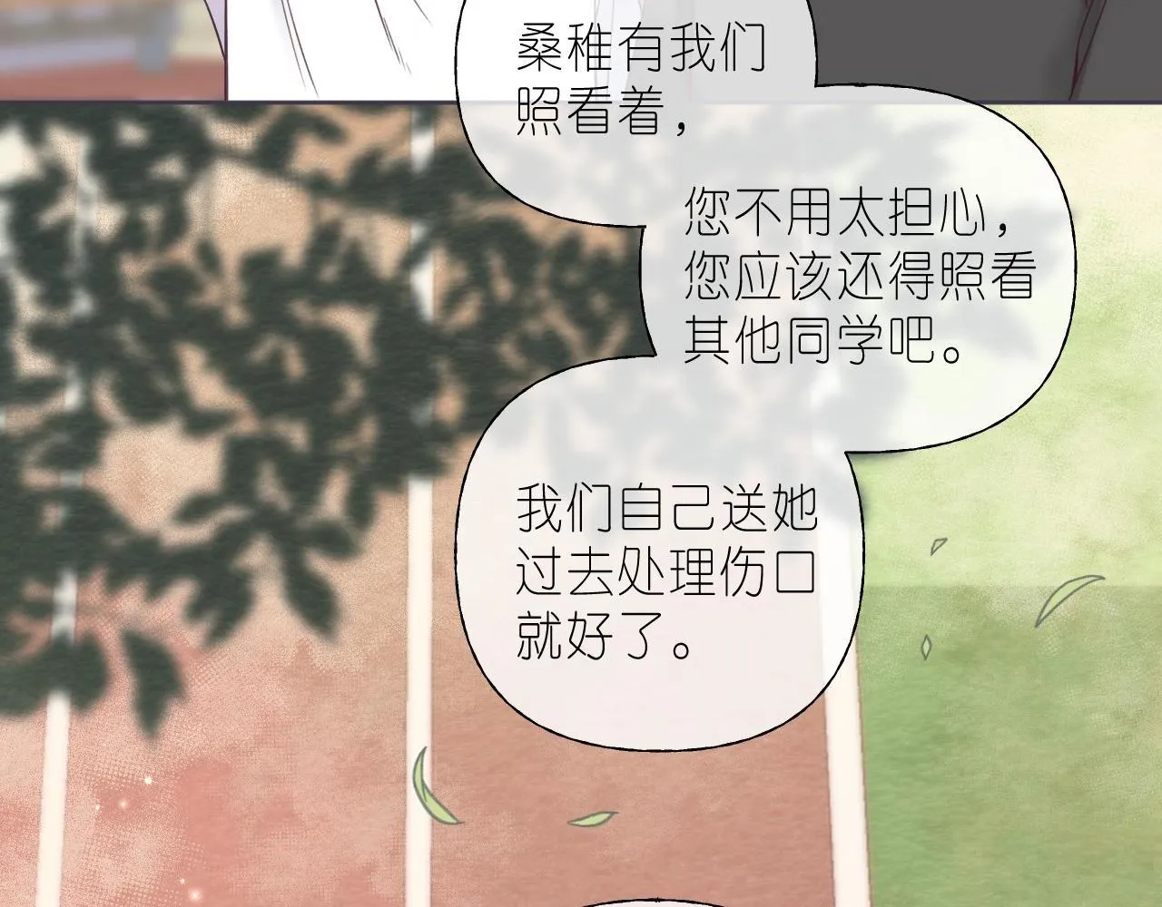 第25话 他是我爸爸 第53页