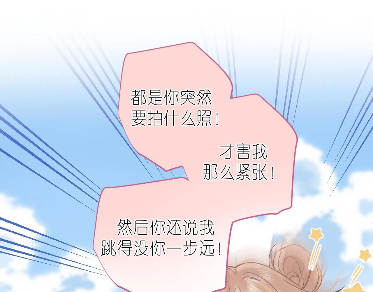 第25话 他是我爸爸 第70页
