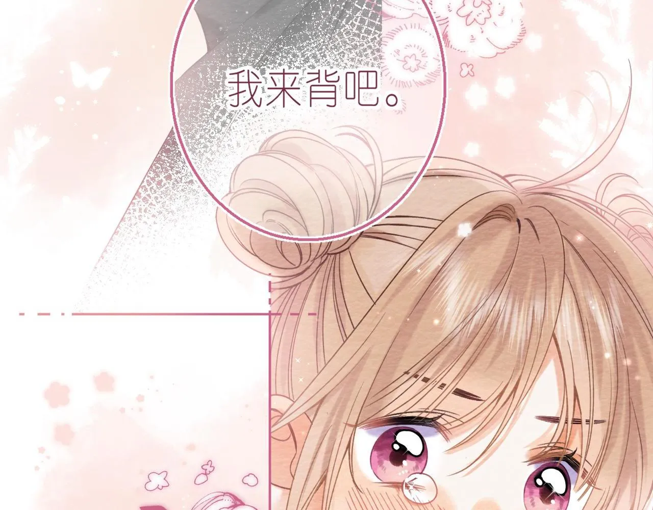 第25话 他是我爸爸 第76页