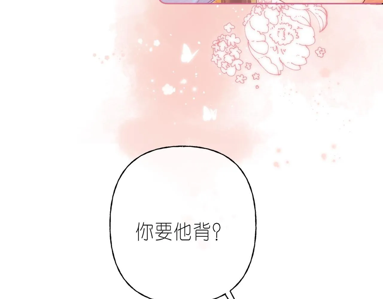 第25话 他是我爸爸 第78页