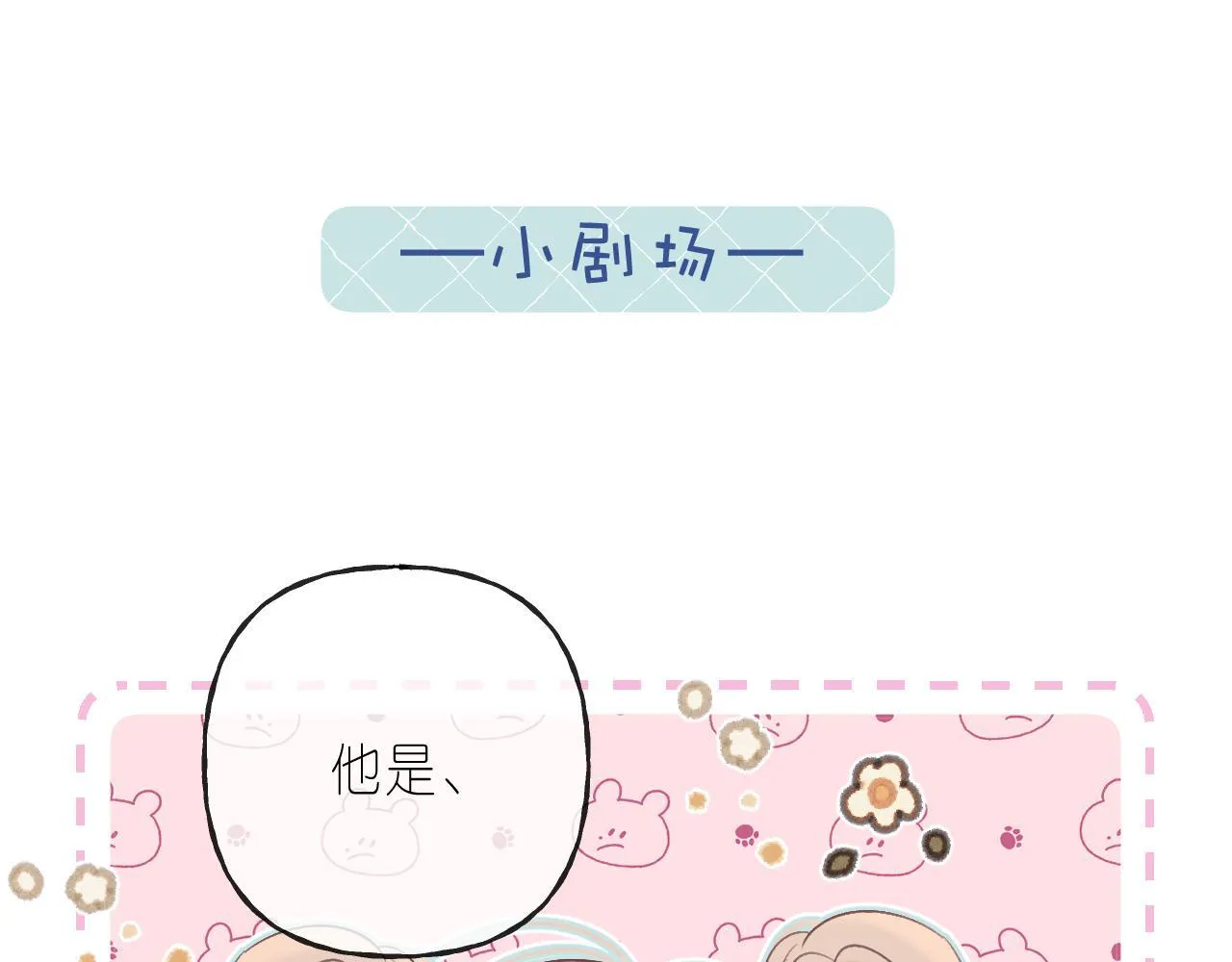 第25话 他是我爸爸 第87页