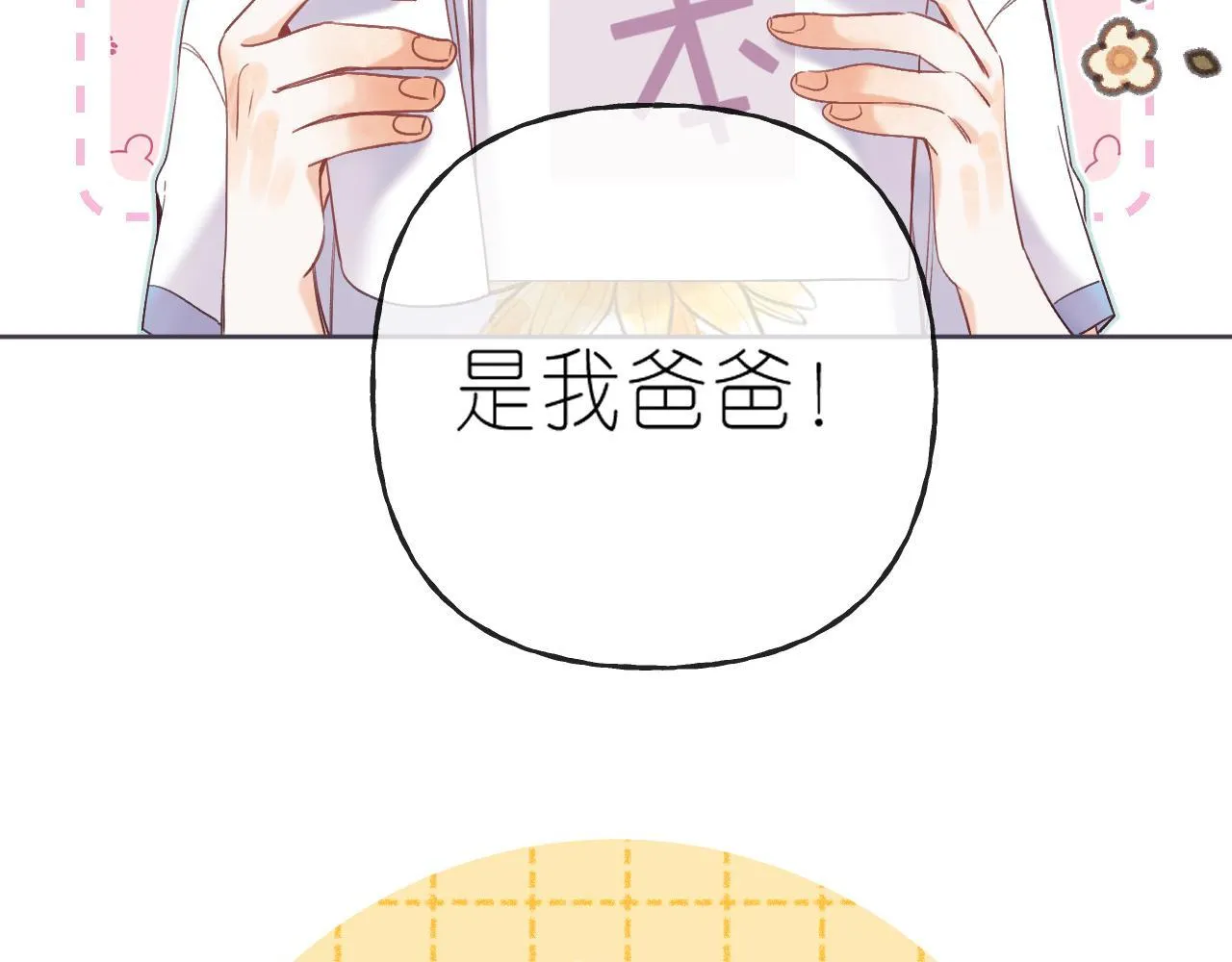 第25话 他是我爸爸 第89页