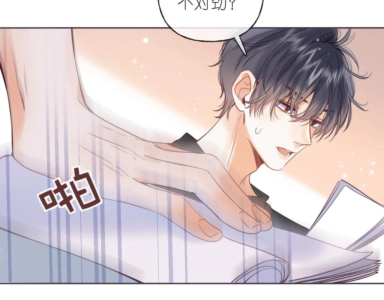 第25话 他是我爸爸 第91页