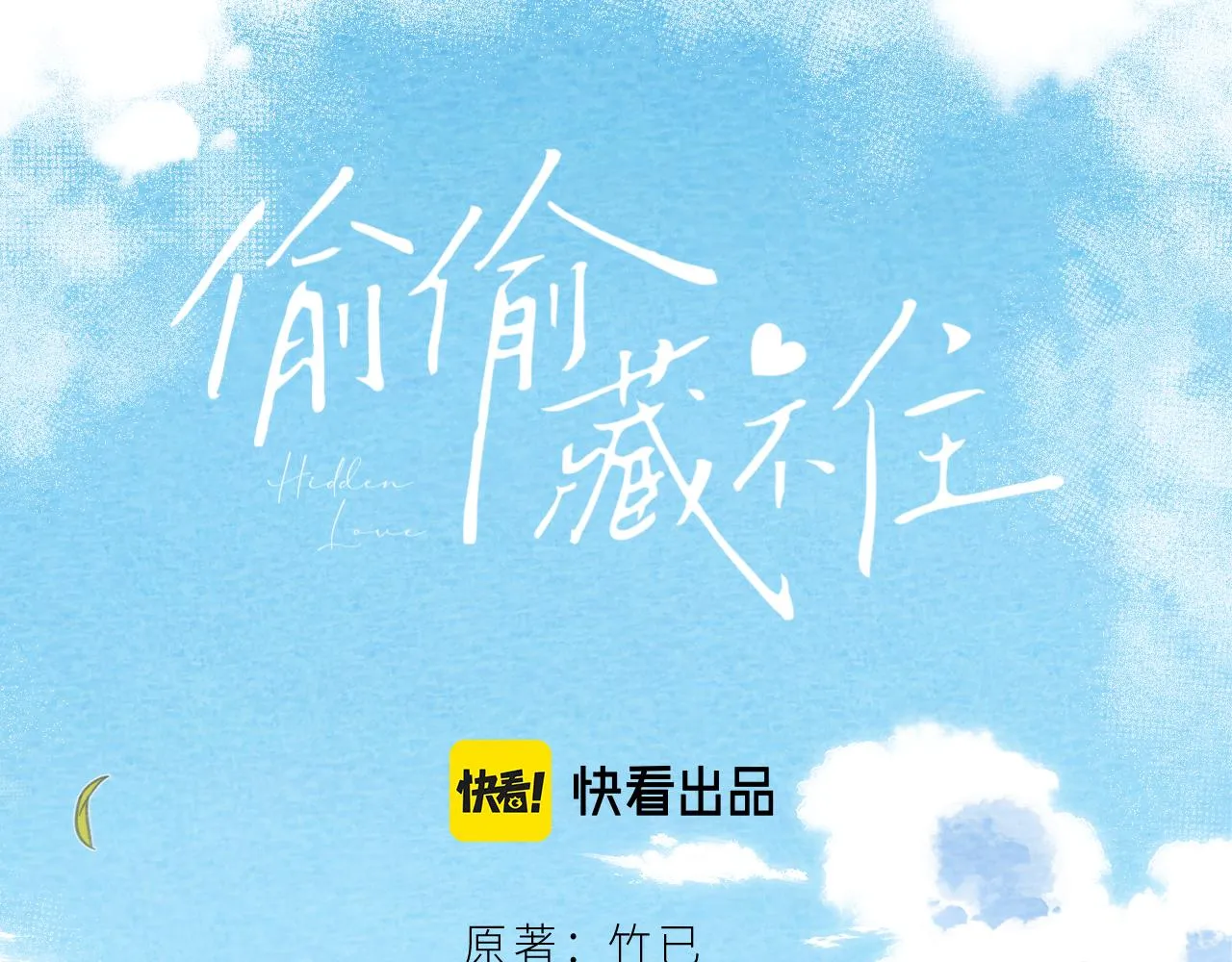 第26话 不觉得晒？ 第5页