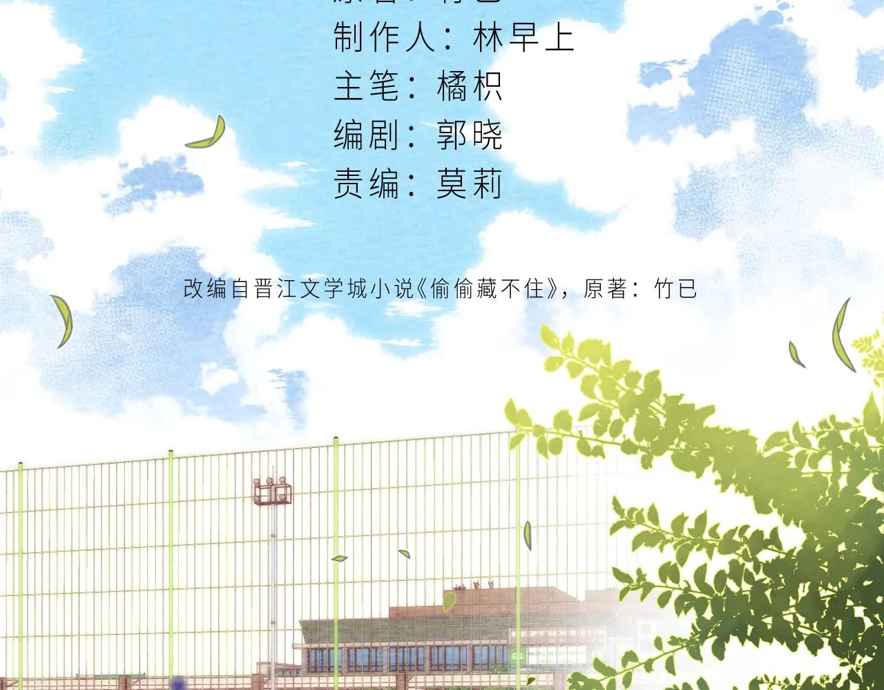 第26话 不觉得晒？ 第6页