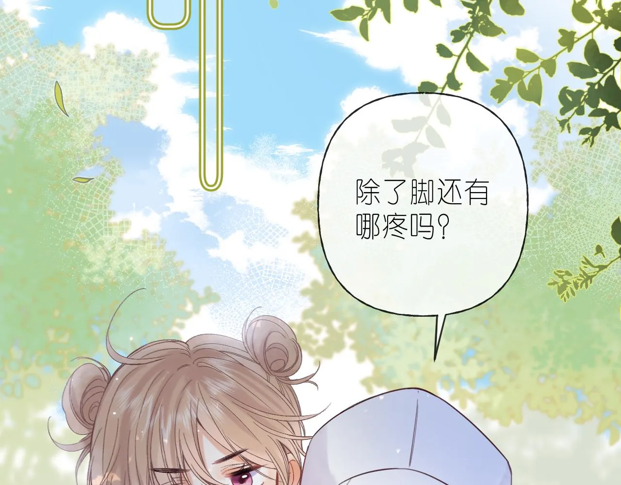 第26话 不觉得晒？ 第8页