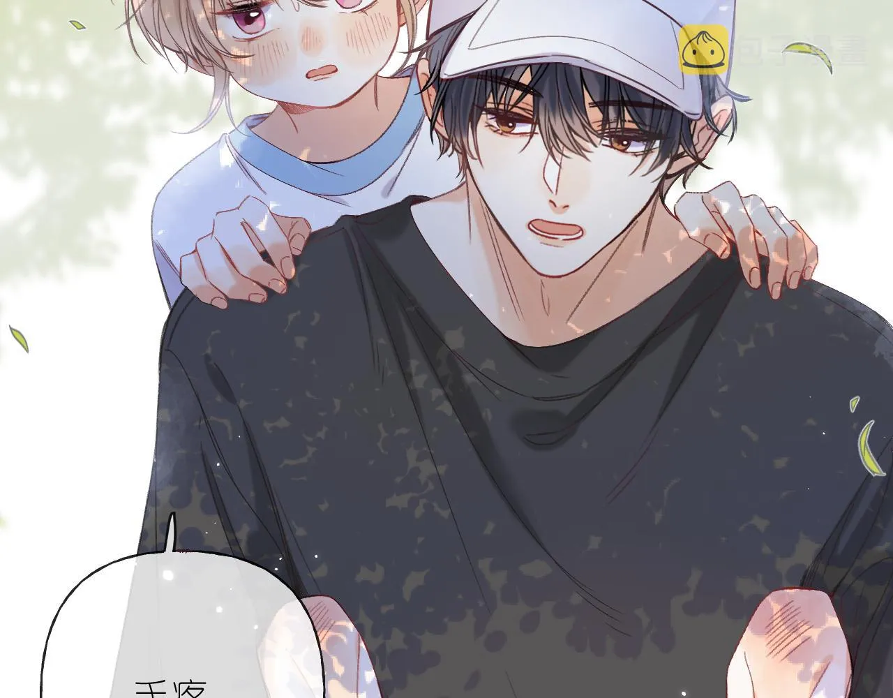 第26话 不觉得晒？ 第9页