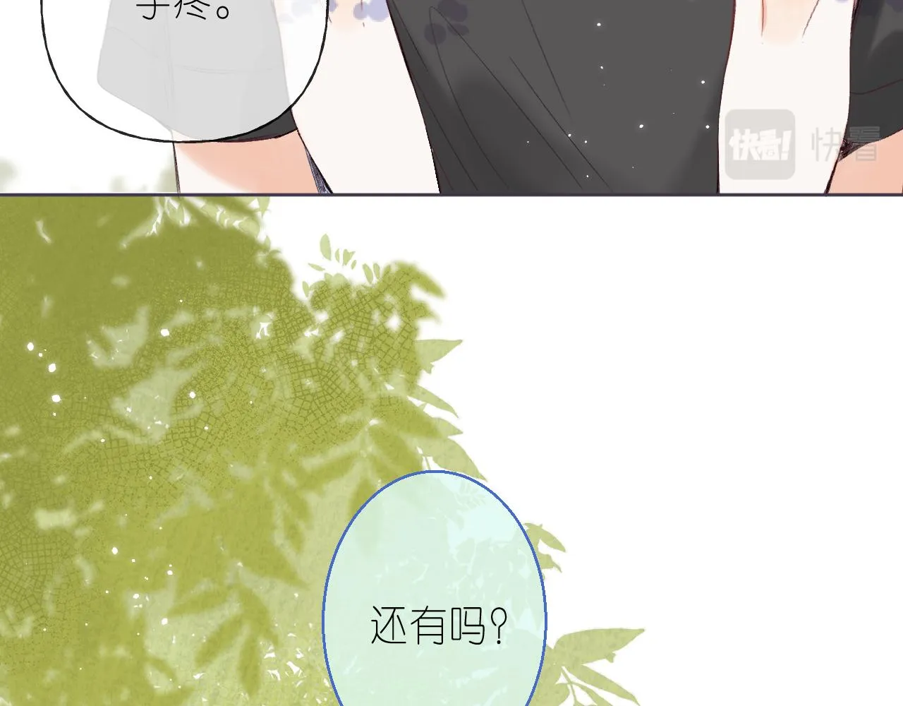 第26话 不觉得晒？ 第10页