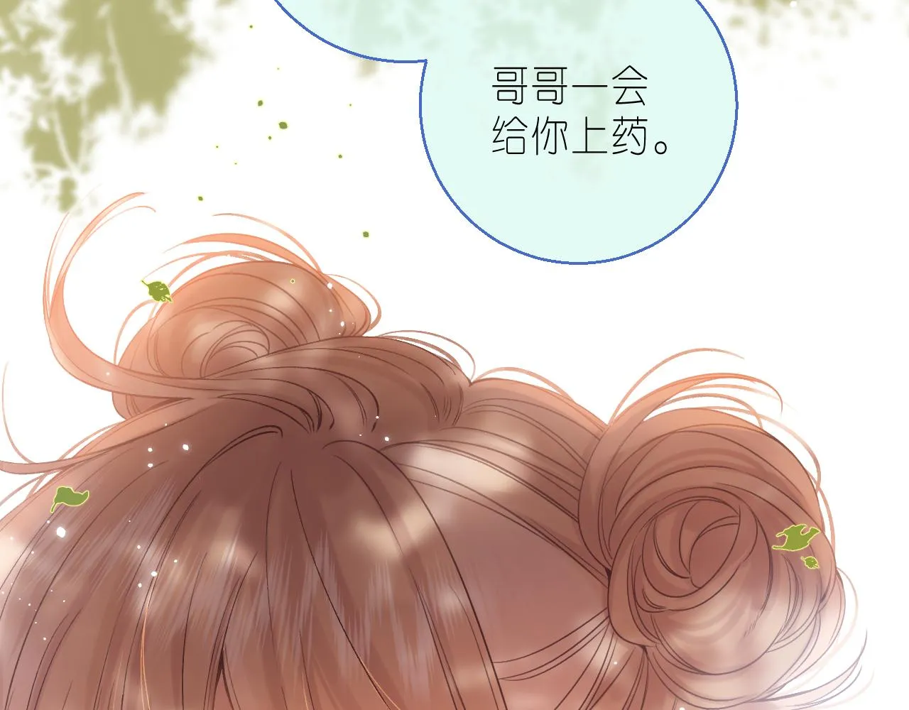 第26话 不觉得晒？ 第13页