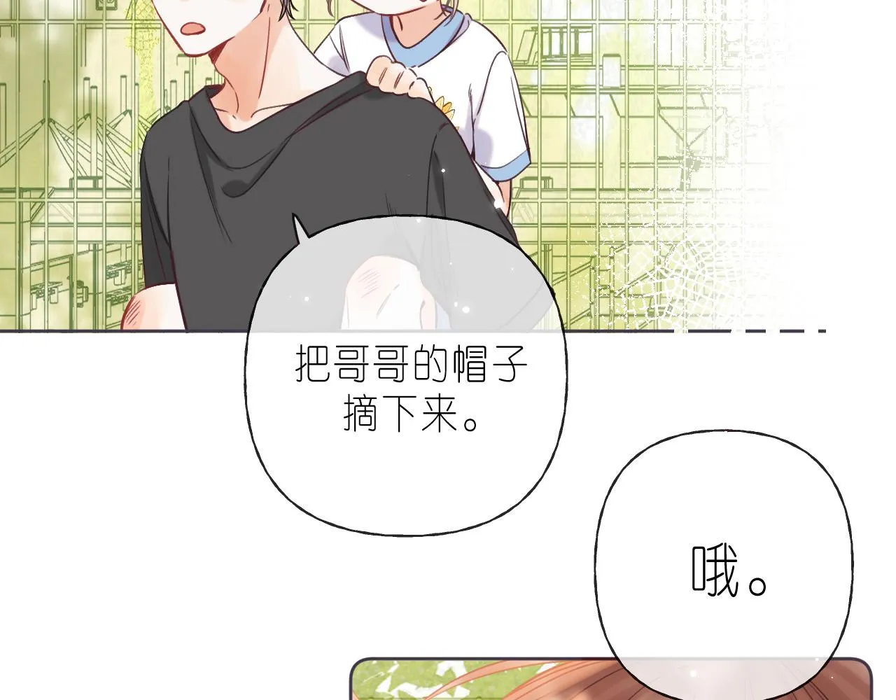 第26话 不觉得晒？ 第19页