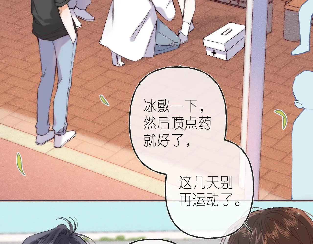 第26话 不觉得晒？ 第29页