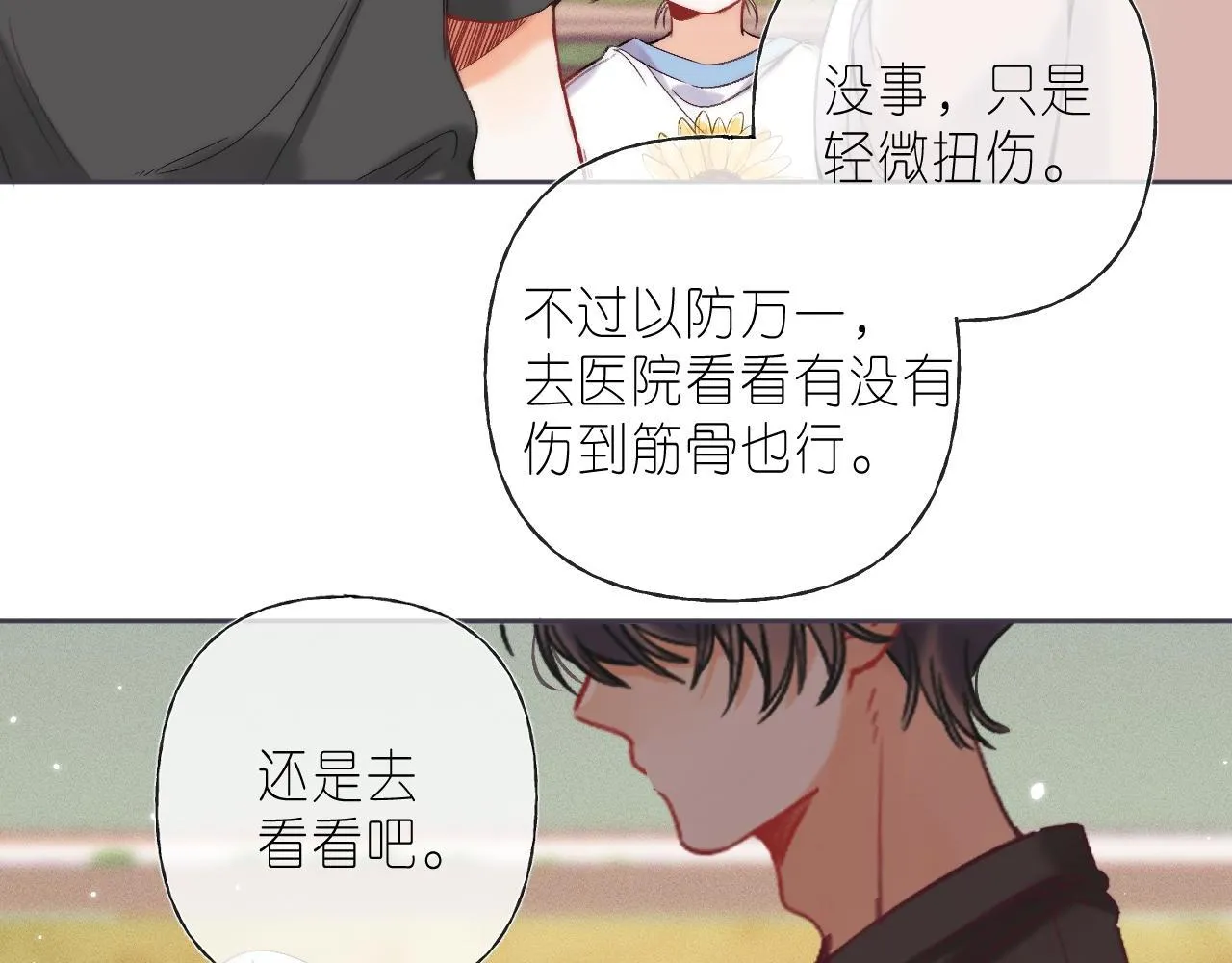 第26话 不觉得晒？ 第31页