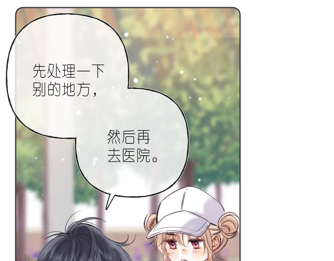 第26话 不觉得晒？ 第34页