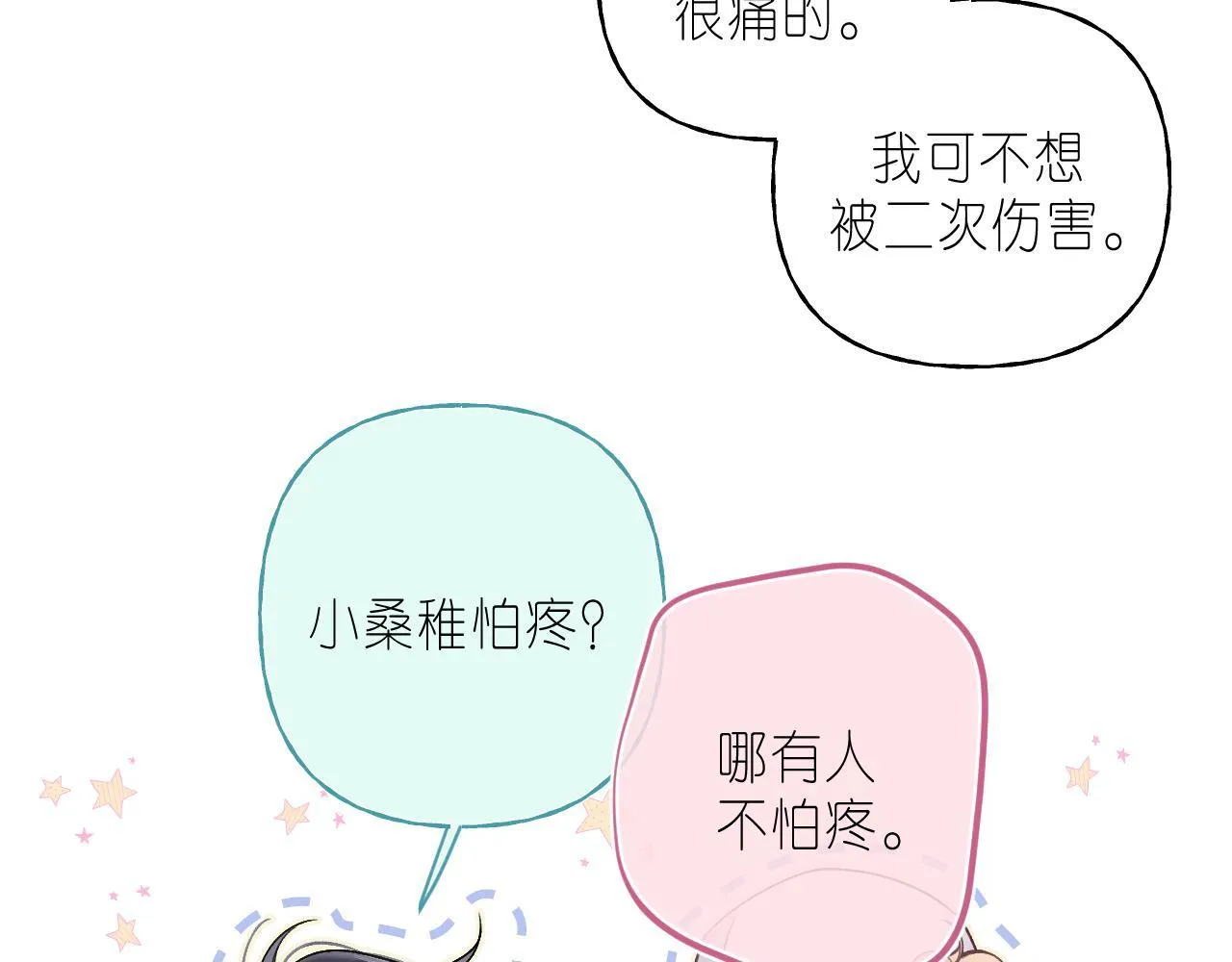 第26话 不觉得晒？ 第44页