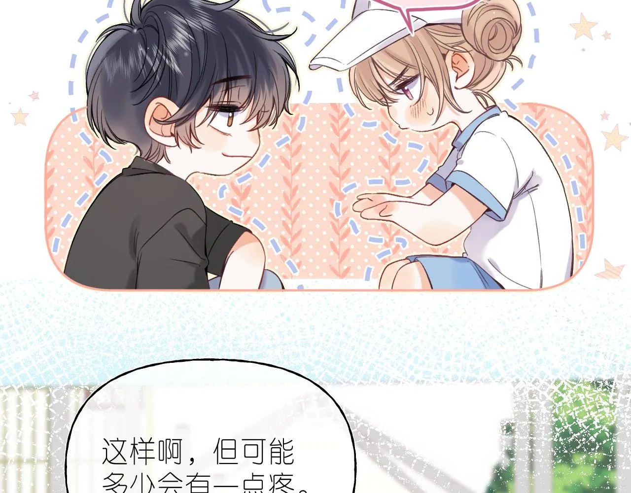 第26话 不觉得晒？ 第45页