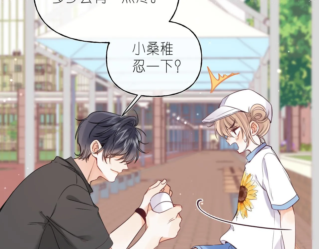 第26话 不觉得晒？ 第46页