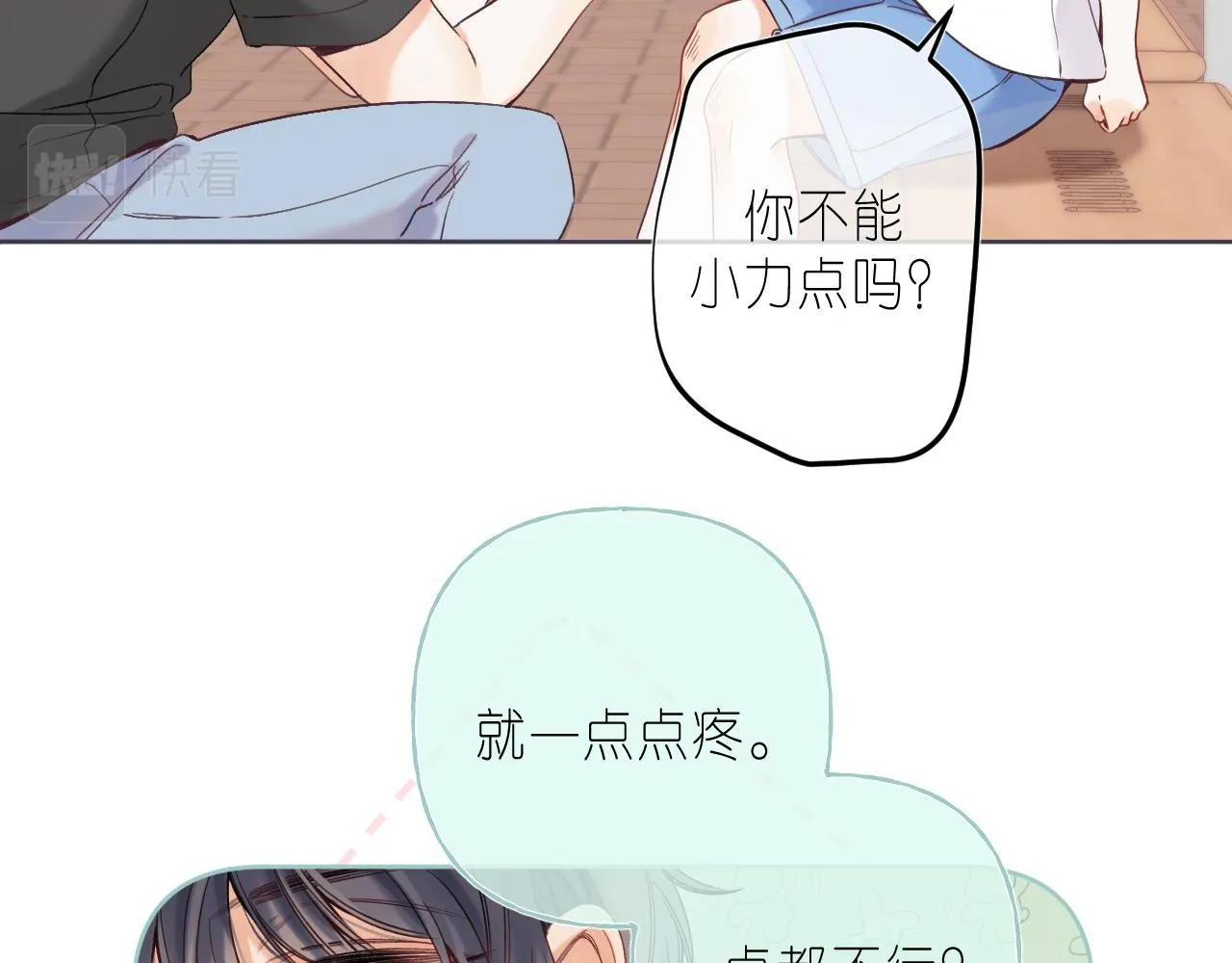 第26话 不觉得晒？ 第47页