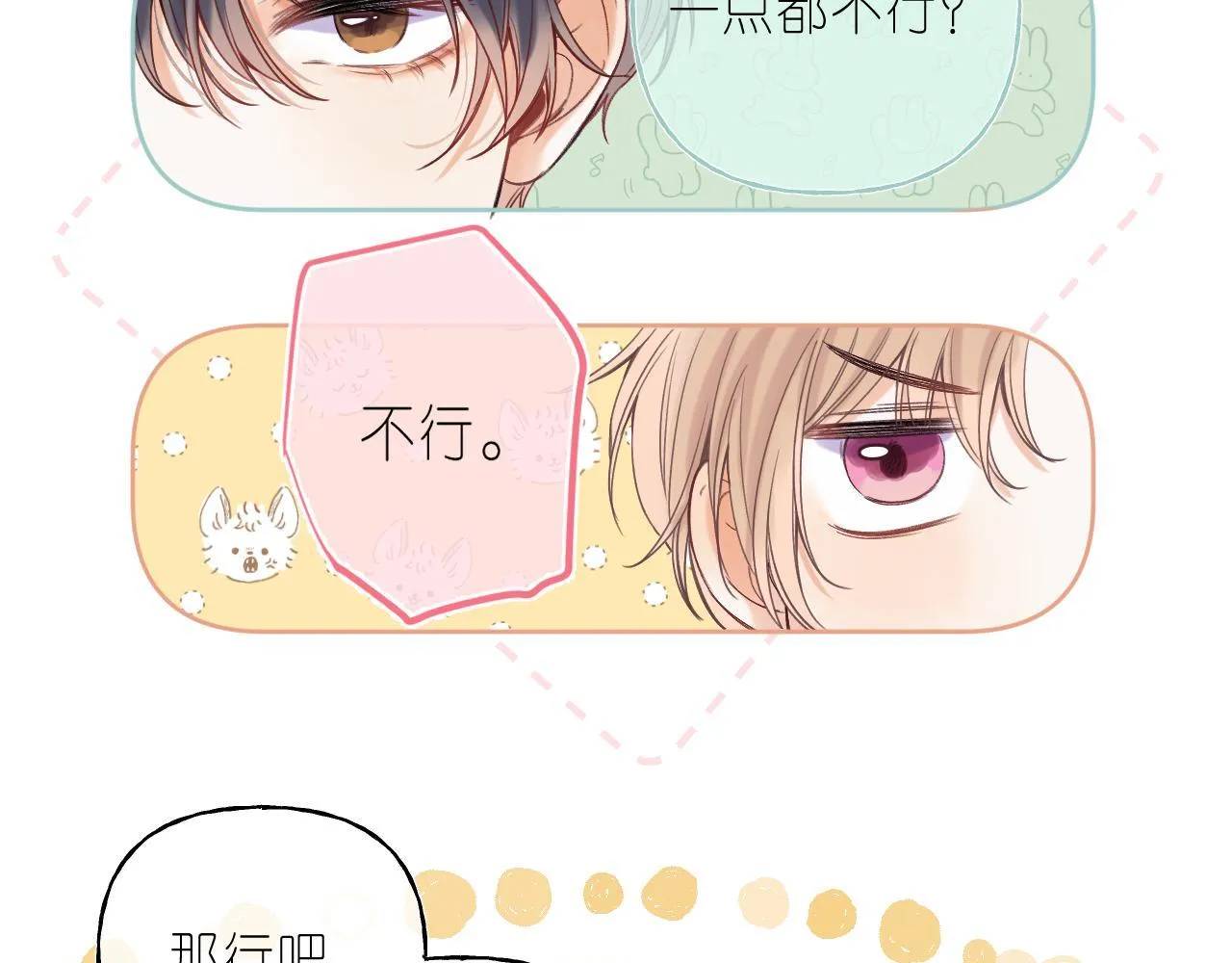 第26话 不觉得晒？ 第48页