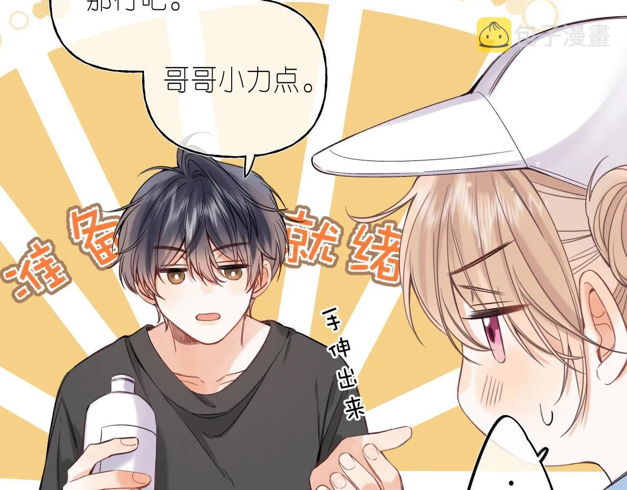 第26话 不觉得晒？ 第49页