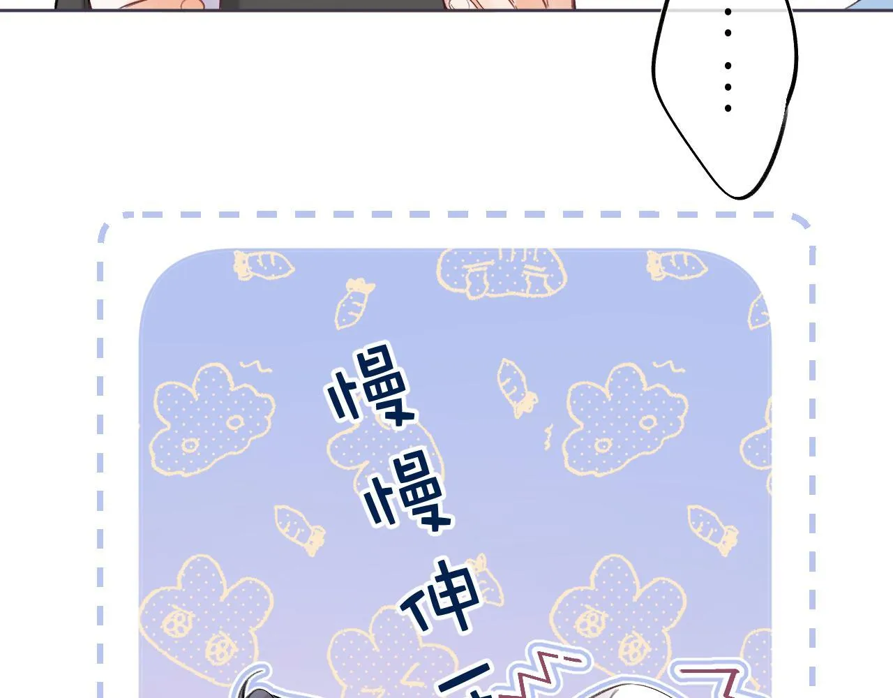 第26话 不觉得晒？ 第50页