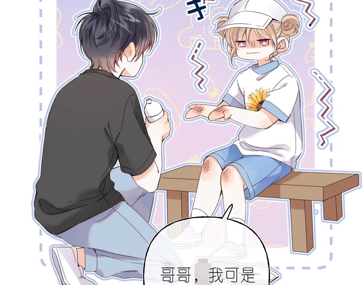 第26话 不觉得晒？ 第51页