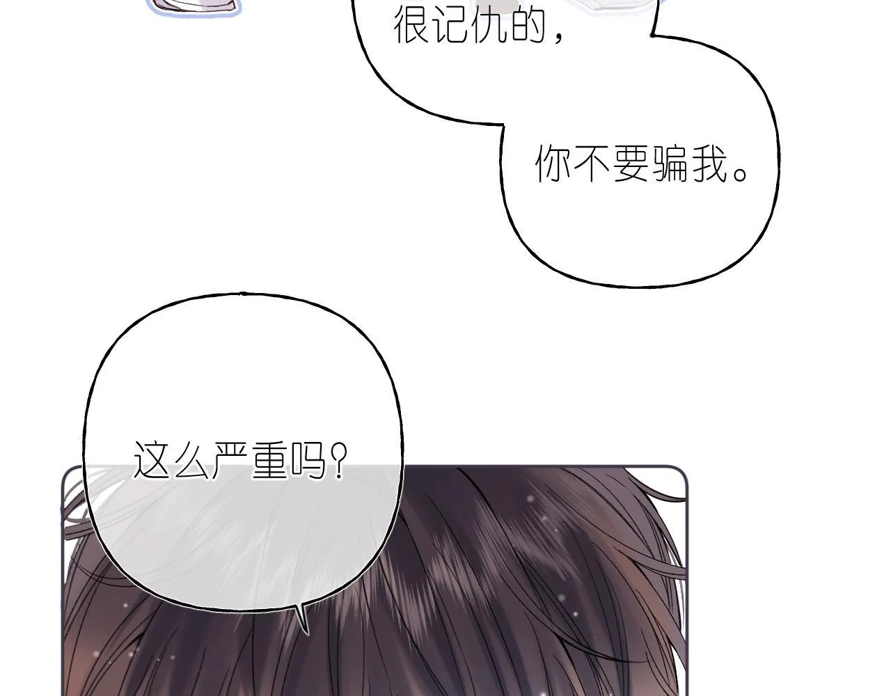 第26话 不觉得晒？ 第52页