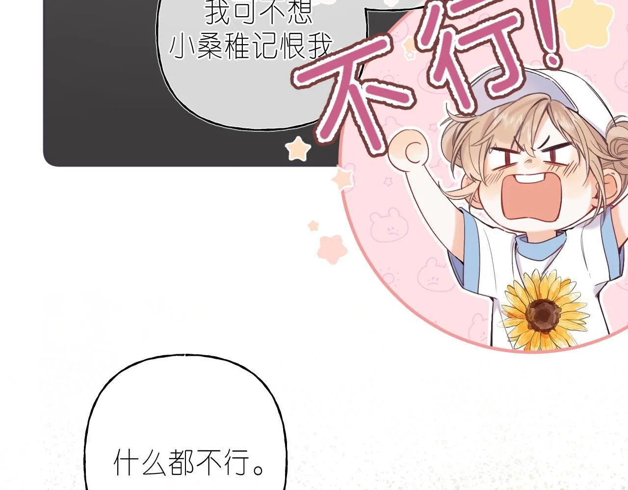 第26话 不觉得晒？ 第53页