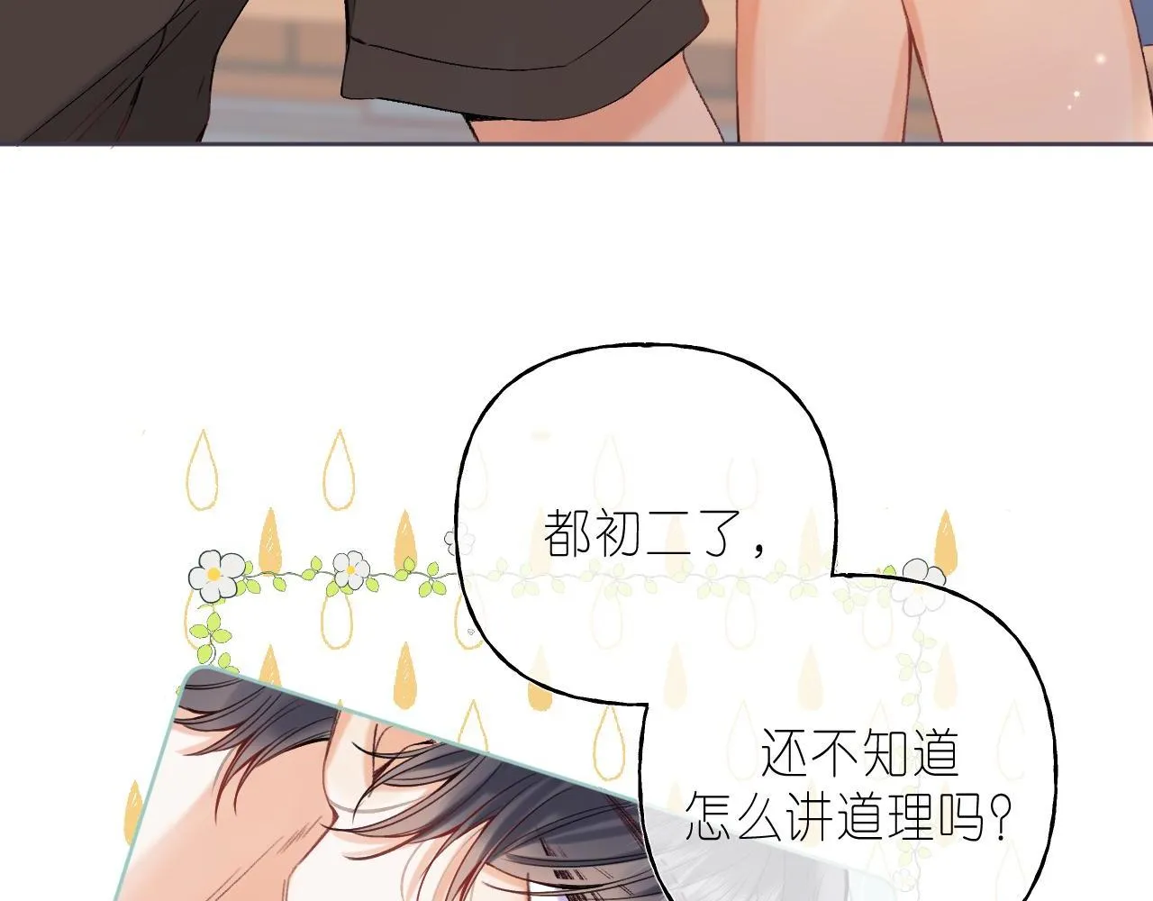 第26话 不觉得晒？ 第56页