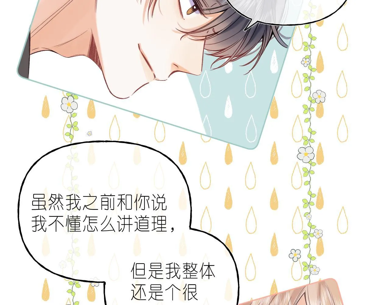 第26话 不觉得晒？ 第57页