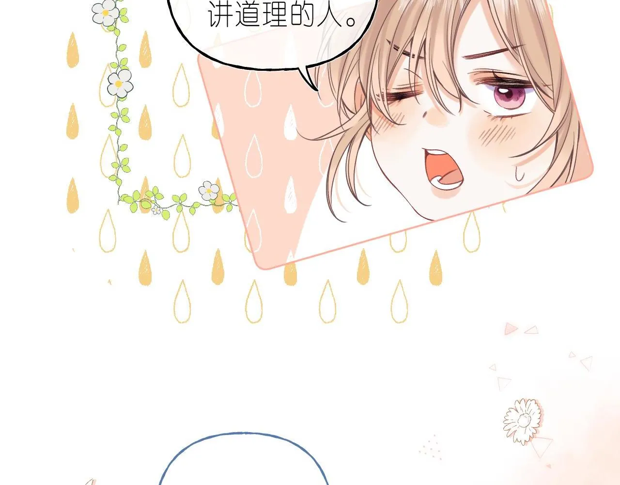 第26话 不觉得晒？ 第58页