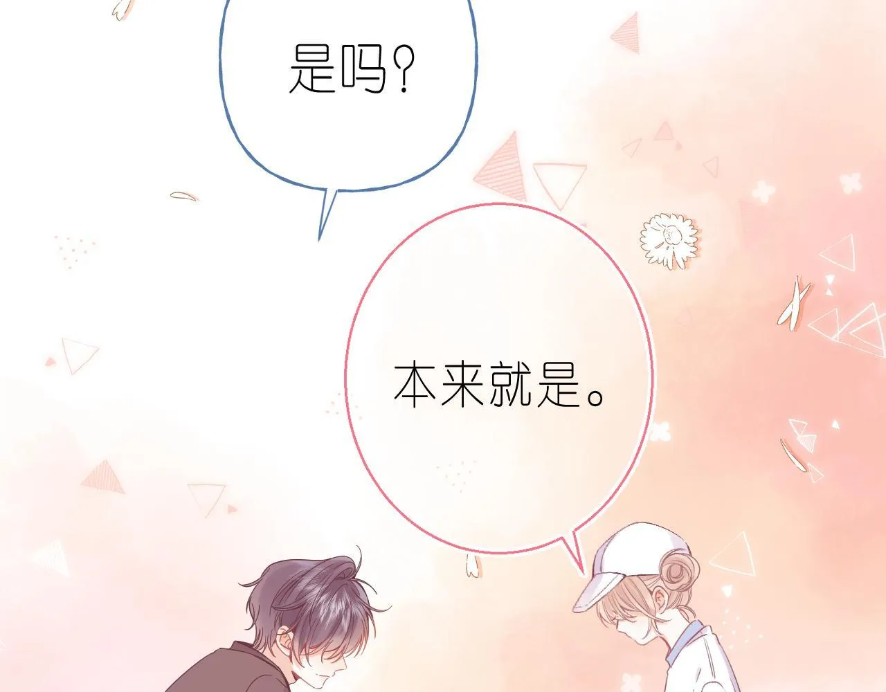 第26话 不觉得晒？ 第59页