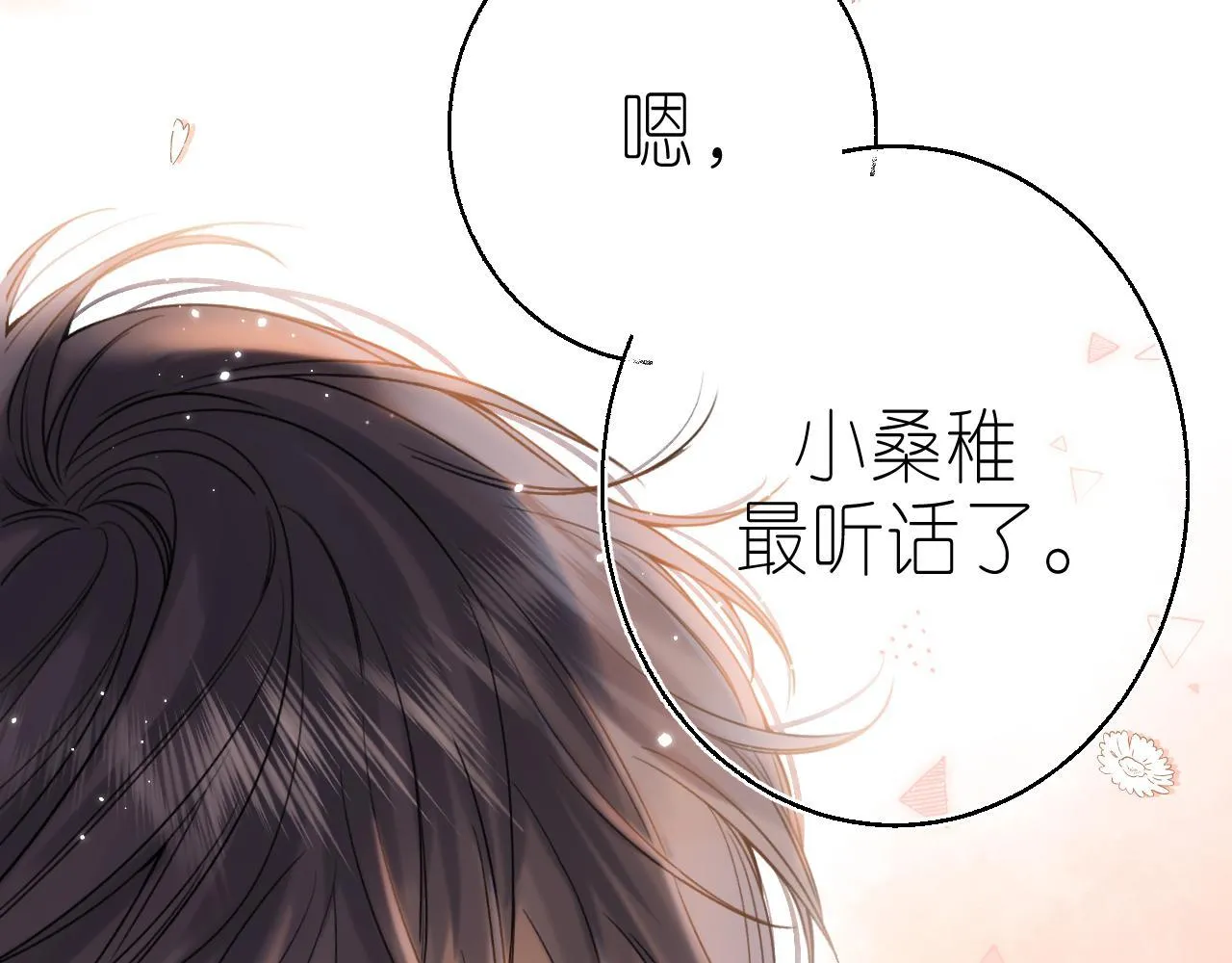 第26话 不觉得晒？ 第61页