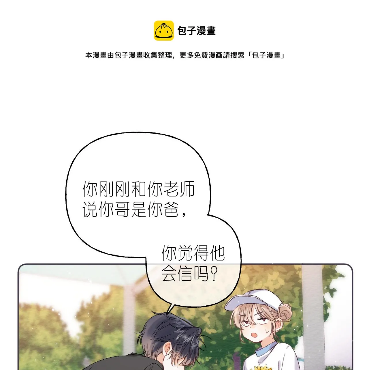 第26话 不觉得晒？ 第66页