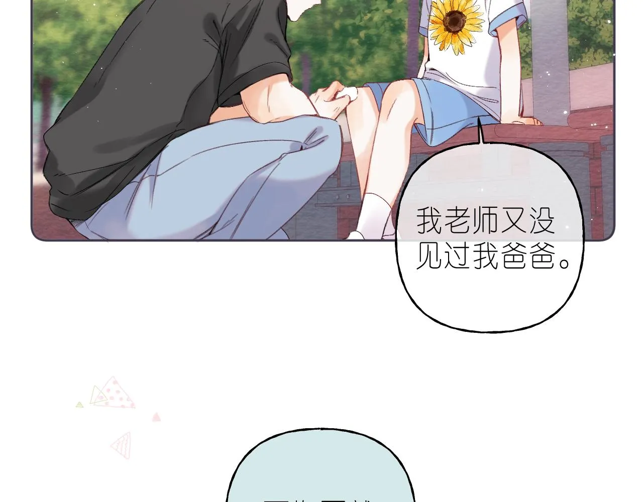 第26话 不觉得晒？ 第67页