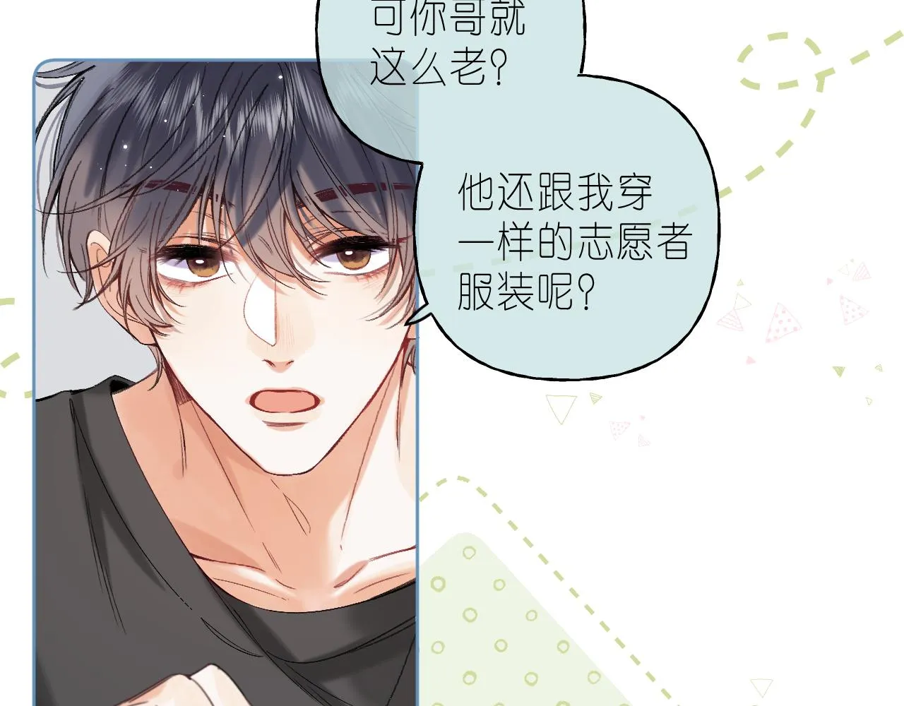 第26话 不觉得晒？ 第68页