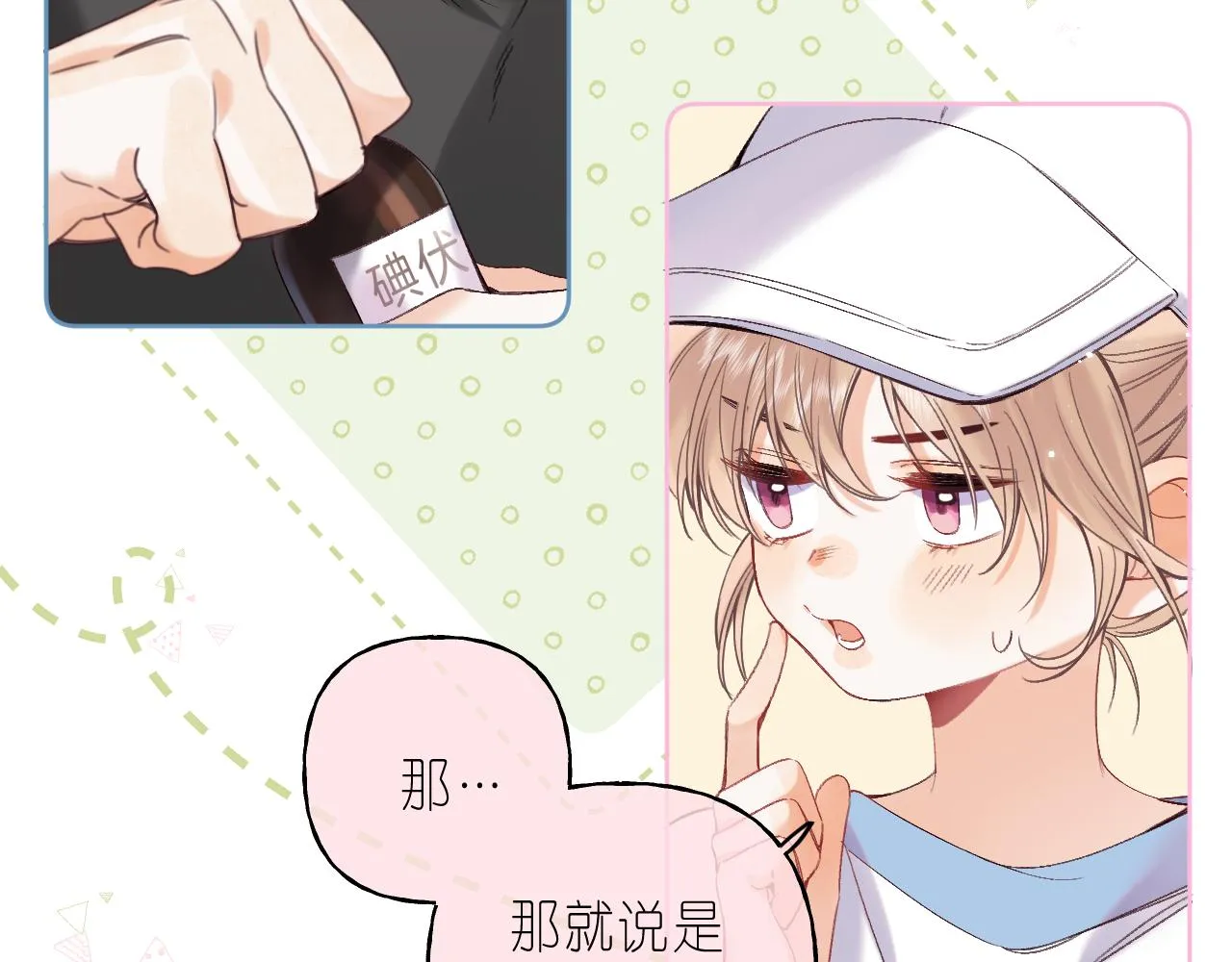 第26话 不觉得晒？ 第69页
