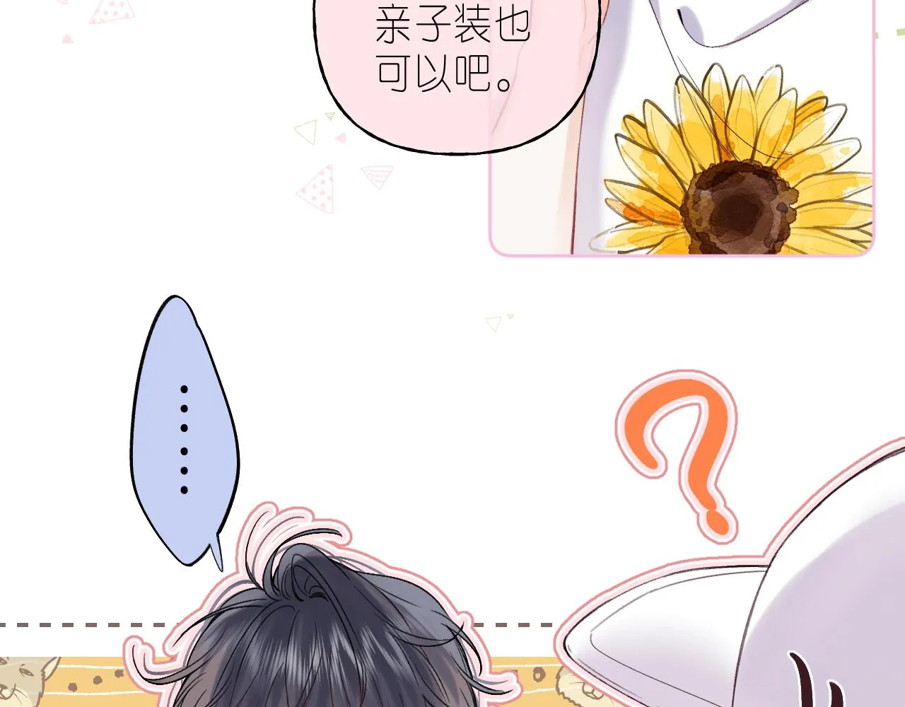 第26话 不觉得晒？ 第70页