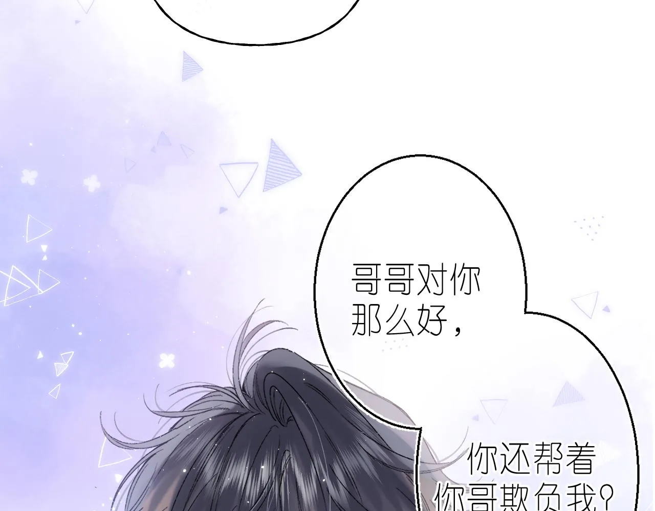 第26话 不觉得晒？ 第72页