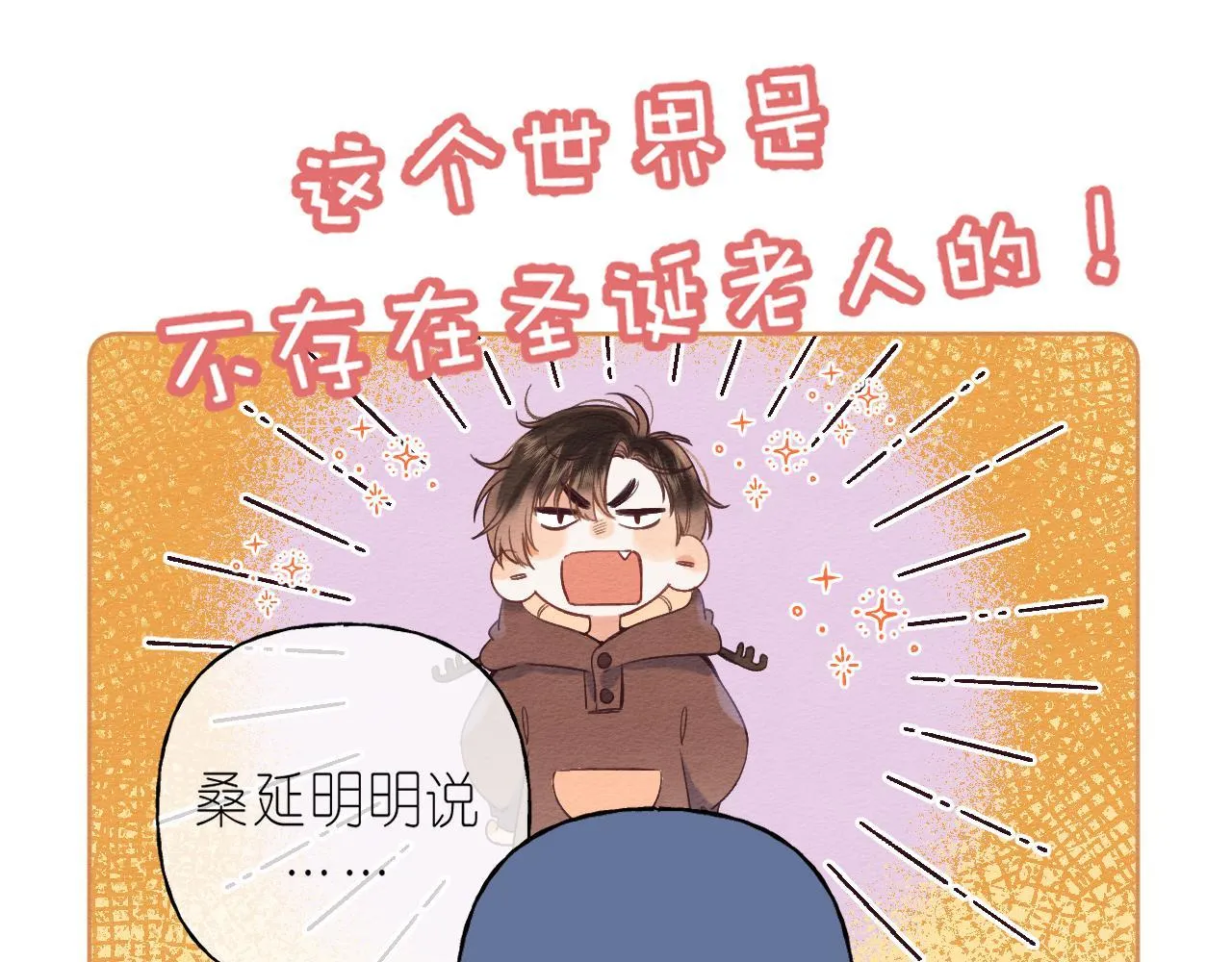 第26话 不觉得晒？ 第83页