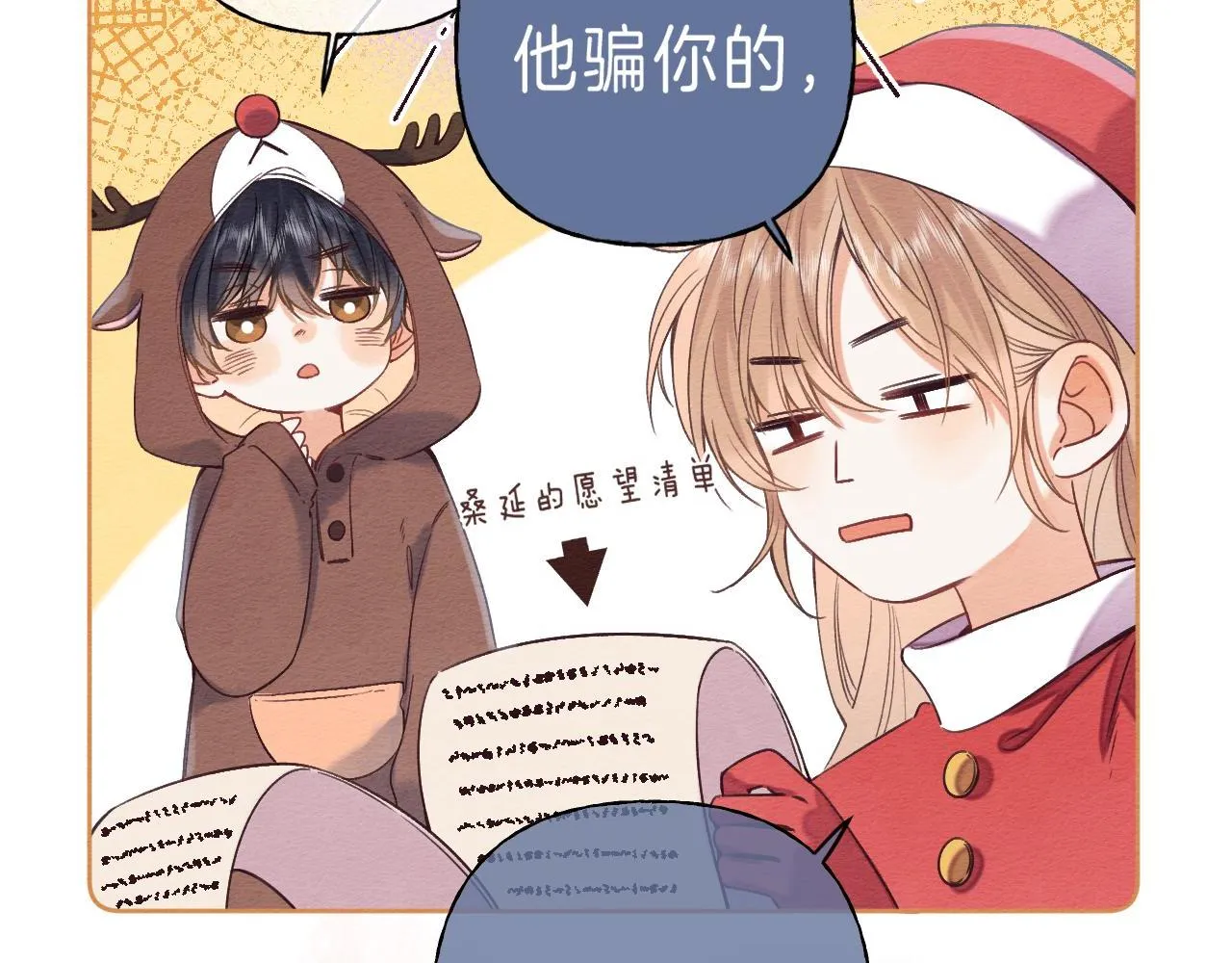 第26话 不觉得晒？ 第84页